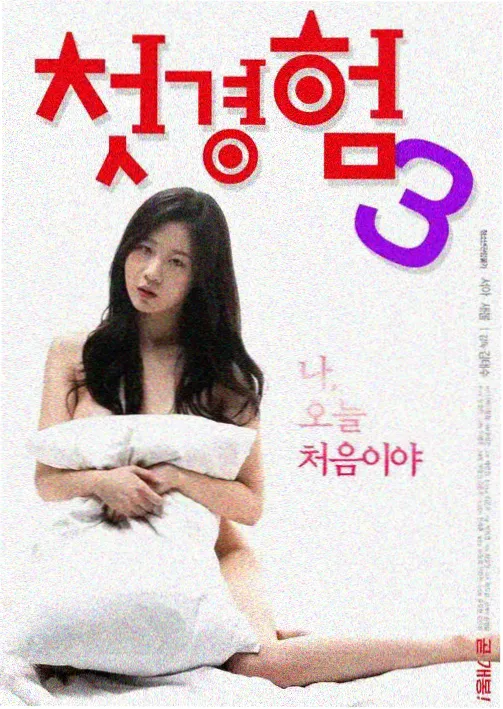 春逝 韩国伦理片